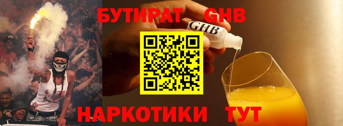 Бутират бутандиол  Вход с VPN  Славянск-на-Кубани 
