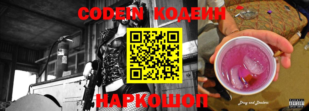 Кодеиновый сироп Lean напиток Lean (лин) Славянск-на-Кубани