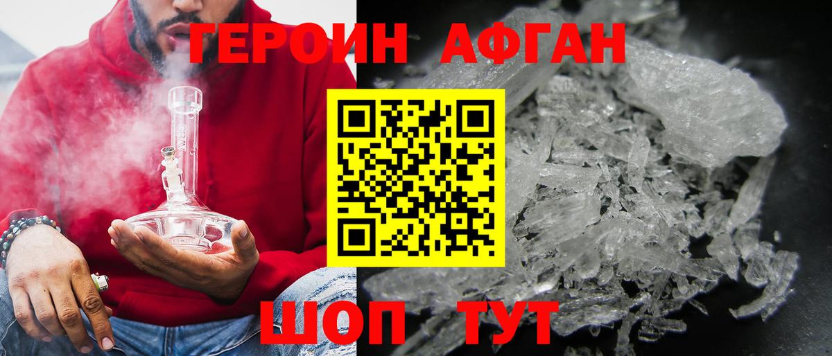 ГЕРОИН афганец  Вход с VPN  Славянск-на-Кубани 