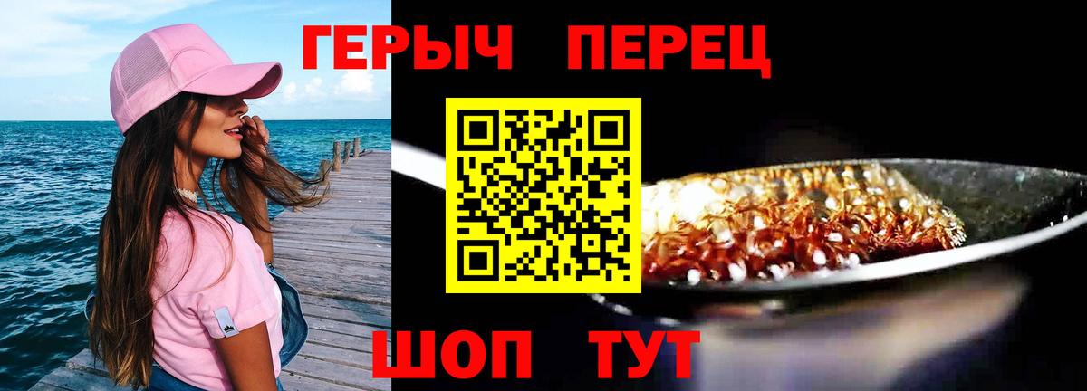 Героин белый Славянск-на-Кубани