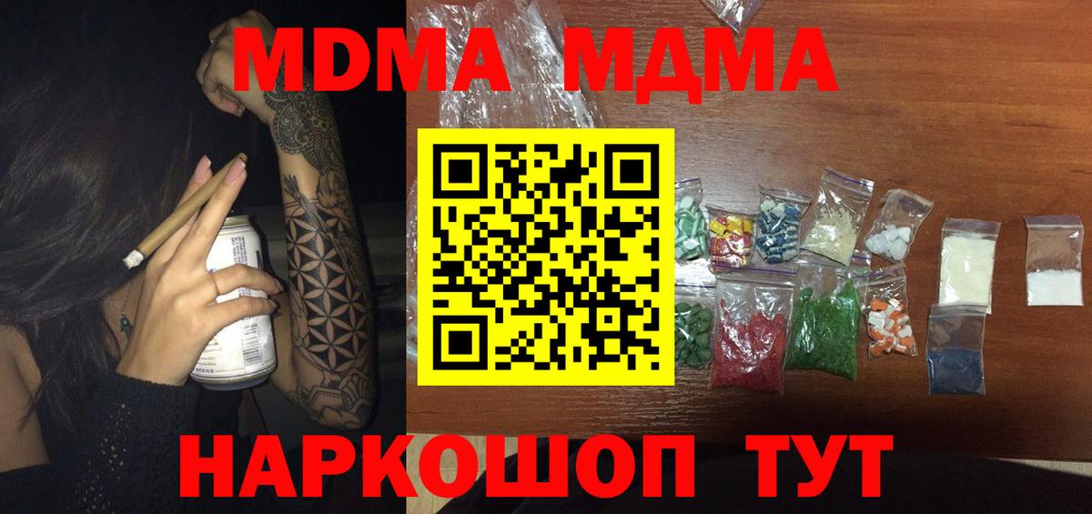 МДМА Molly  Вход с VPN  Славянск-на-Кубани 