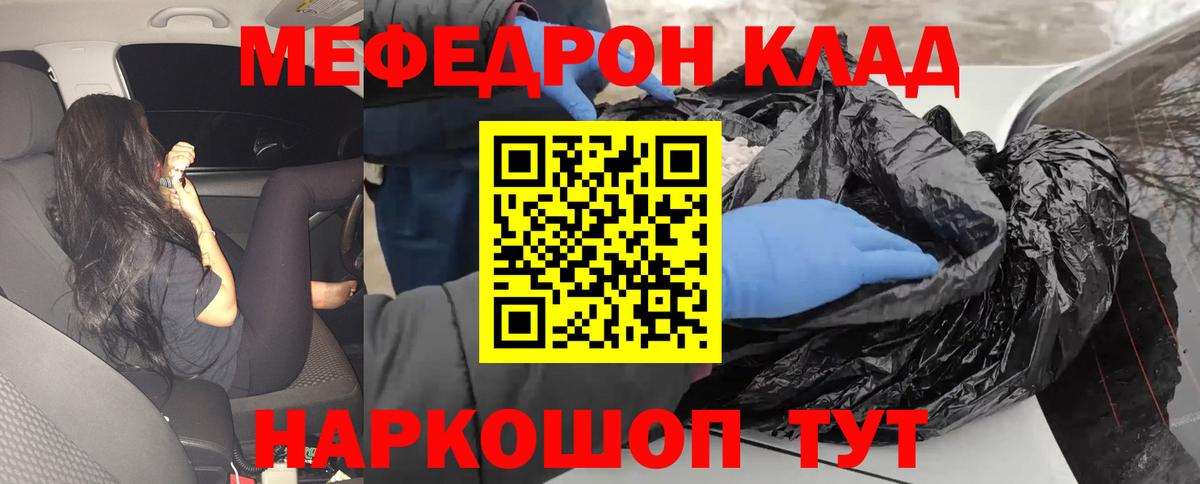 Меф VHQ  МЯУ-МЯУ 4 MMC  Вход с VPN  Славянск-на-Кубани 