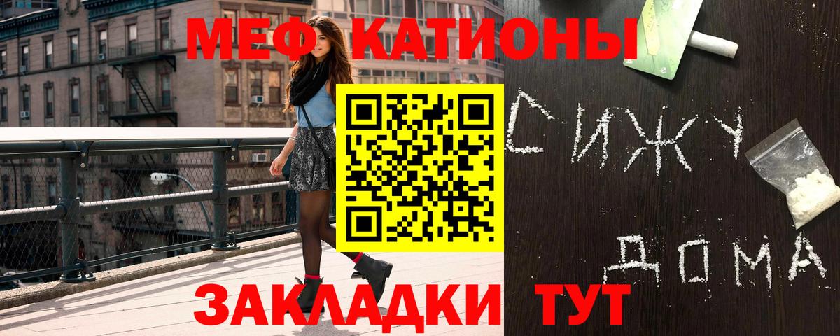 Меф мяу мяу мука Славянск-на-Кубани