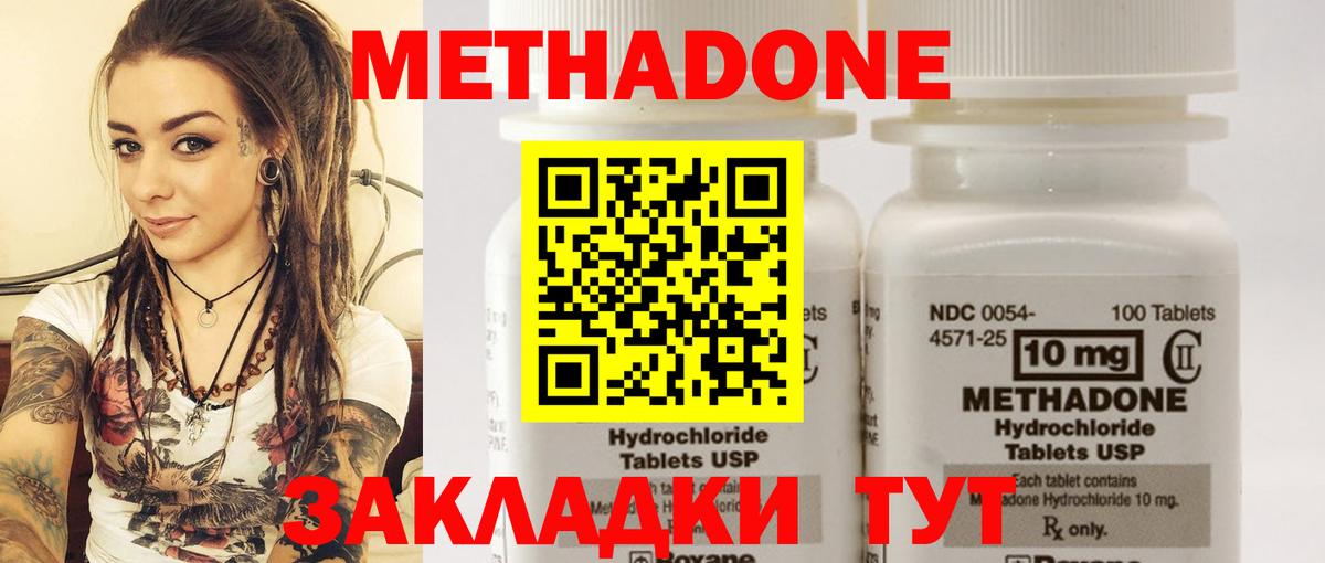 Метадон кристалл  МЕТАДОН VHQ  Славянск-на-Кубани  Вход с VPN 