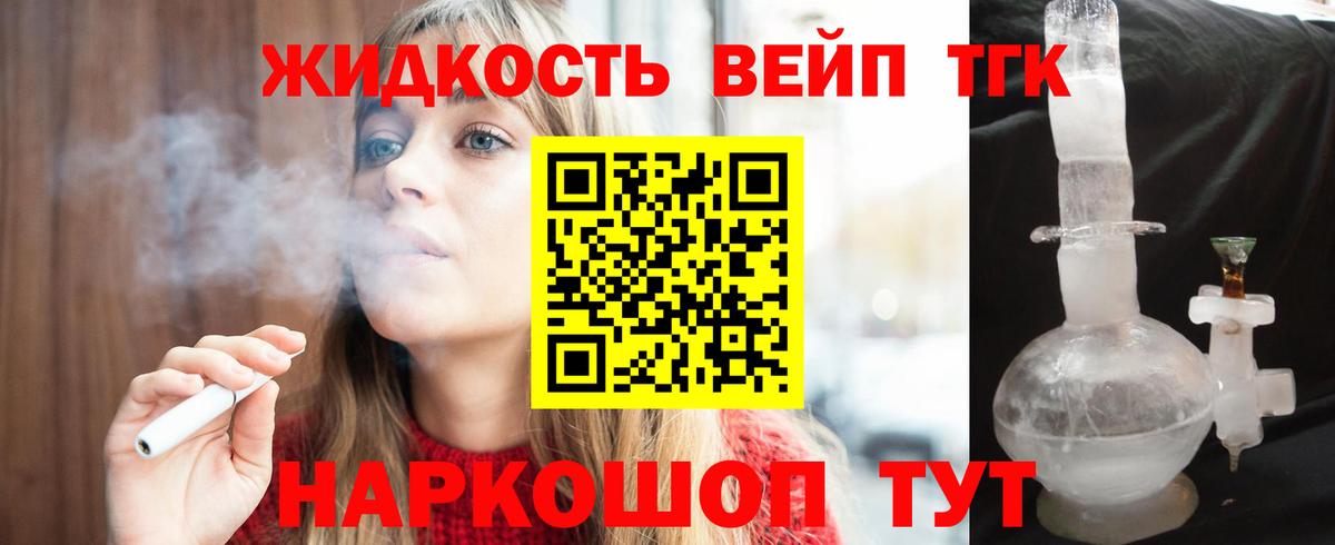 Дистиллят ТГК вейп Славянск-на-Кубани